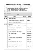 部编版道德与法治三年级上册9.心中的“110”教案(第二课时)