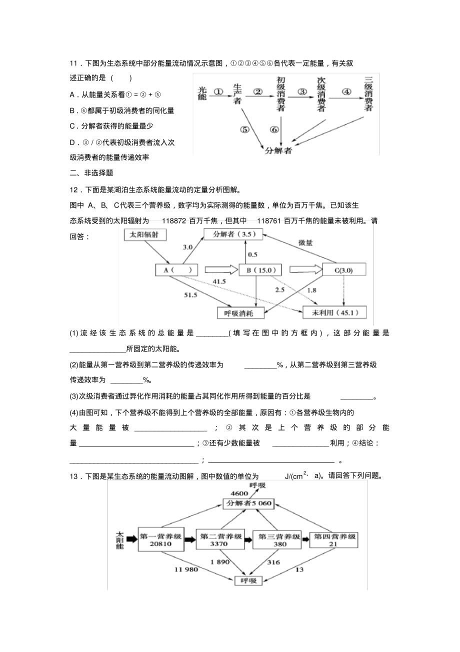 生物必修三第五章试题及详细答案[汇编]_第3页