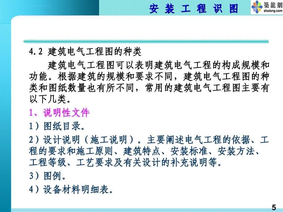 电气安装工程识图课件_第5页