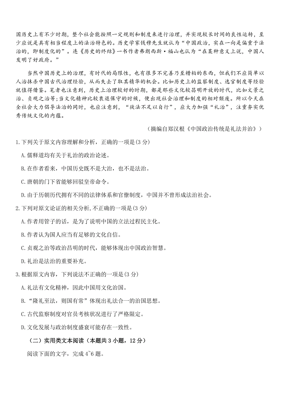 广东梅州市2020届高三总复习质检试卷【2020.5】语文【带答案】_第2页