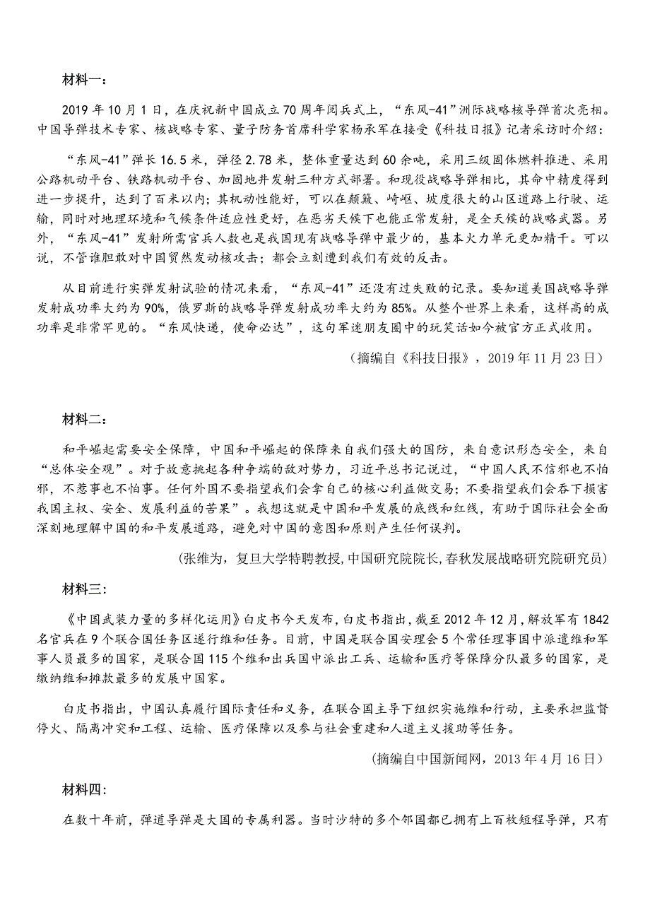 广东梅州市2020届高三总复习质检试卷【2020.5】语文【带答案】_第3页