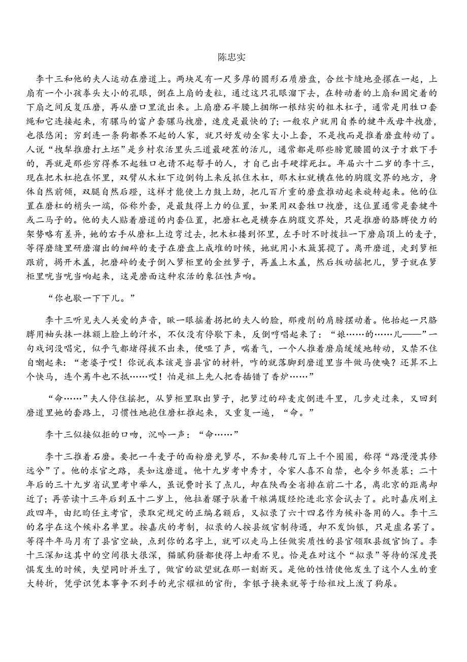 广东梅州市2020届高三总复习质检试卷【2020.5】语文【带答案】_第5页