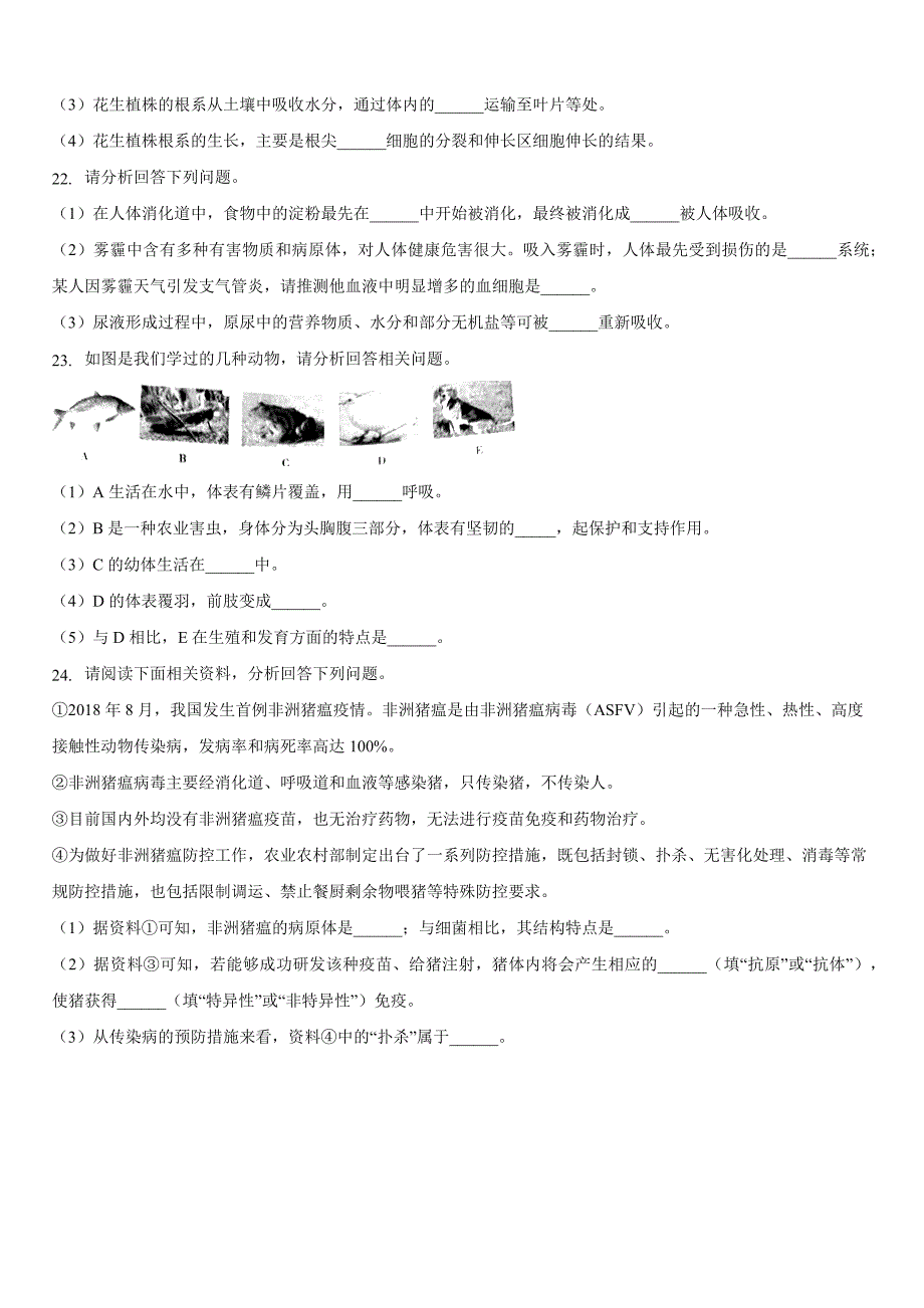 【生物】2019年甘肃省定西市中考真题【解析版】_第4页