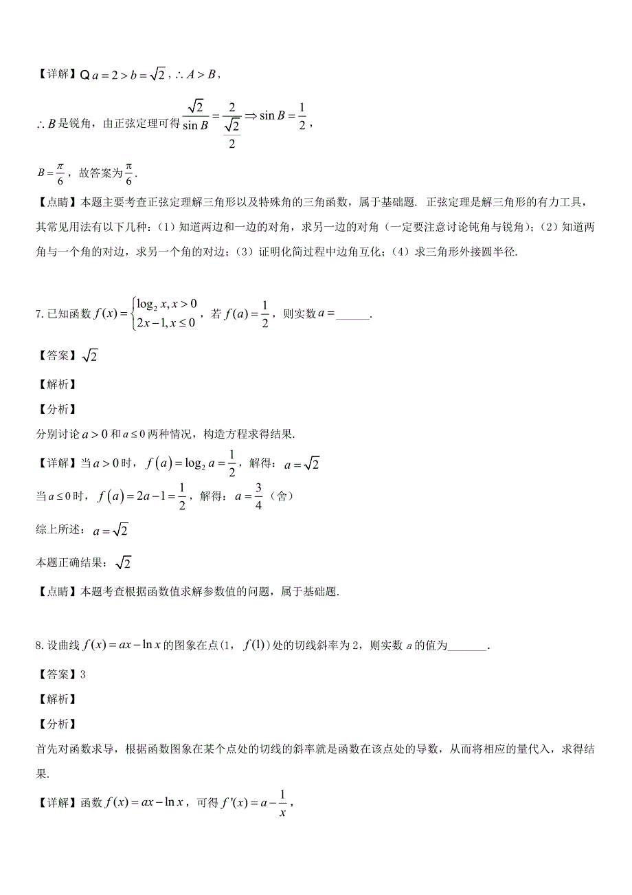 2020年江苏省扬州市高邮市高三【文科】数学上学期开学考试试题【带解析】_第3页