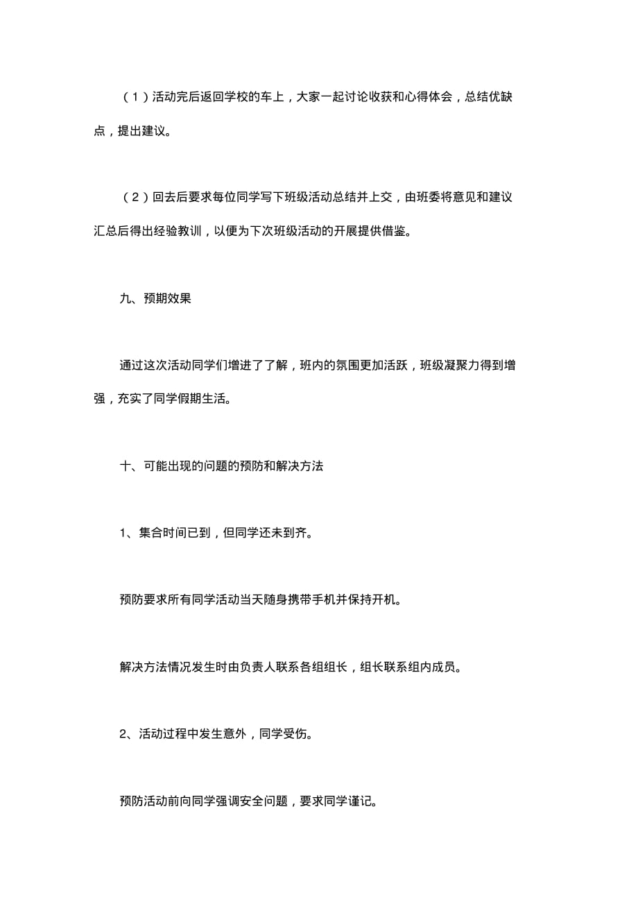 大学生农家乐的活动策划书_第4页