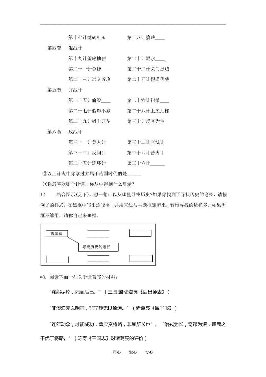 福建省福州市屏东中学2009年校本练习七年级历史上第四单元：政权分立与民族汇聚.doc_第5页