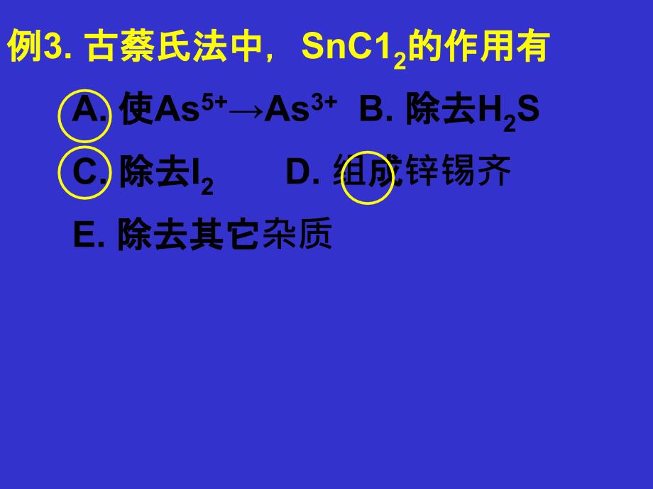 砷盐习题 药物分析试题PPT_第3页