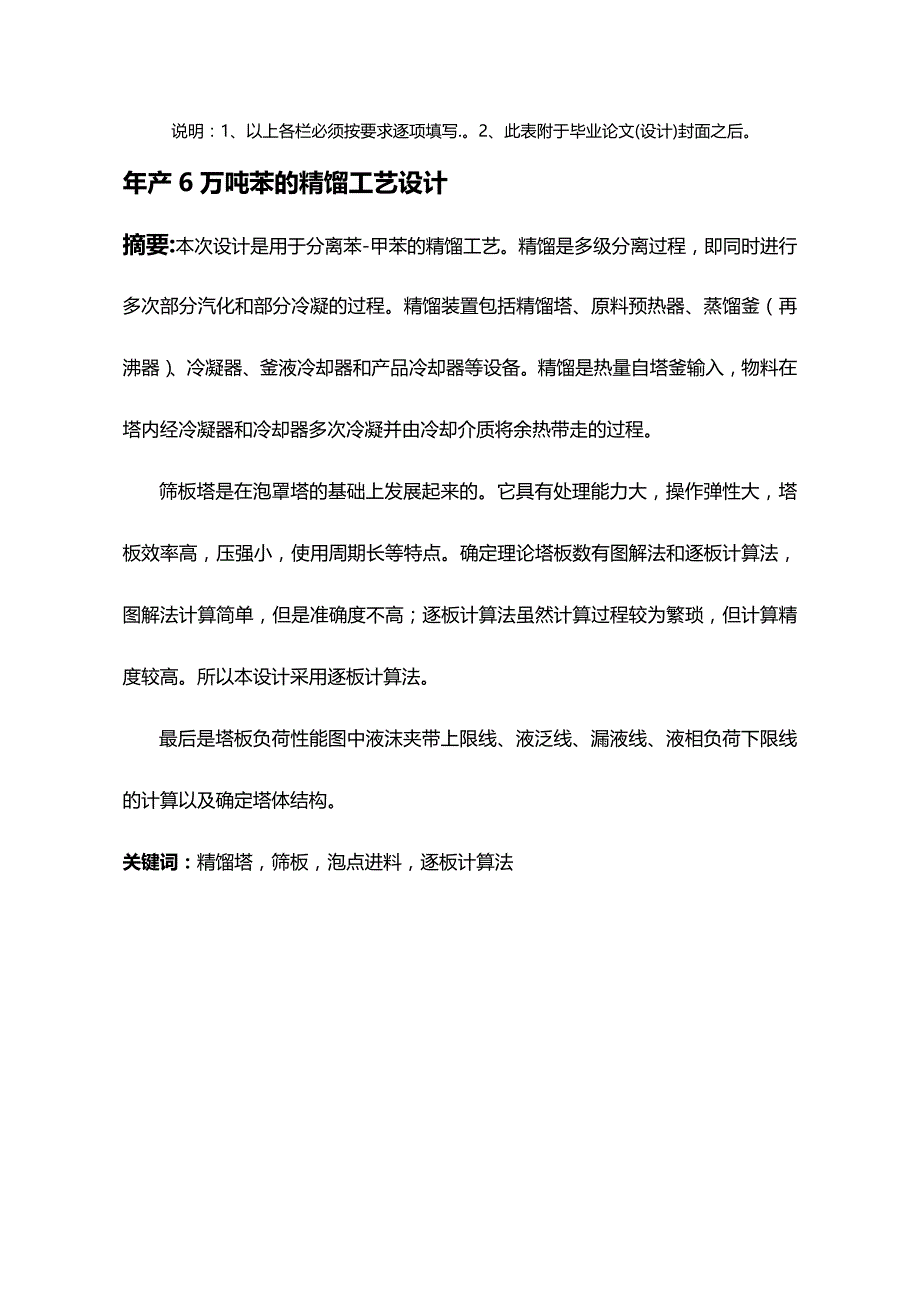 (2020年){生产工艺技术}年产量万吨苯的精馏装置工艺装置设计_第3页