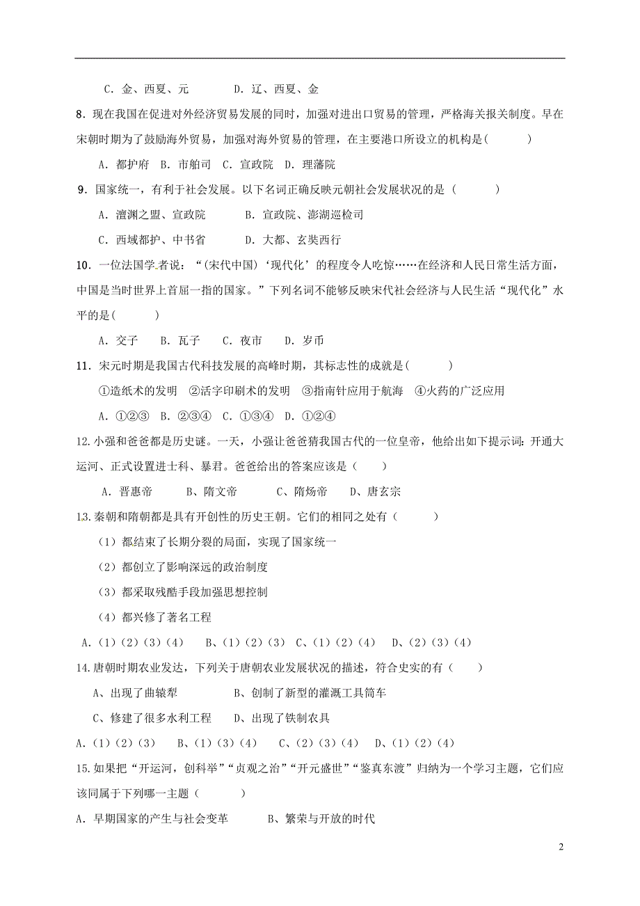 河南省周口市西华县2017_2018学年七年级历史下学期期中试题新人教版.doc_第2页