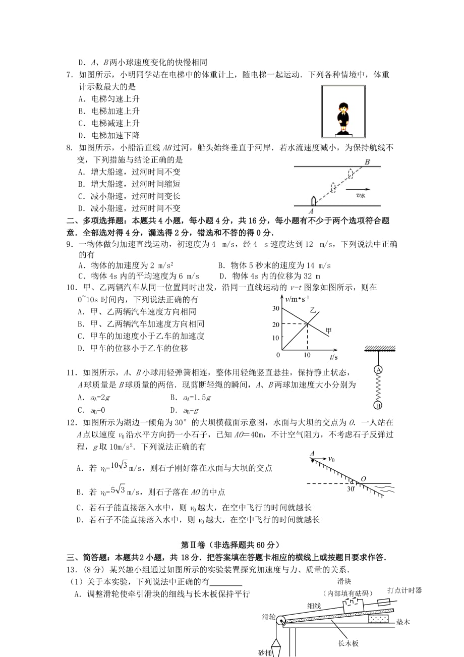 江苏省扬州市2019-2020学年高一物理上学期期末调研试题【带答案】_第2页