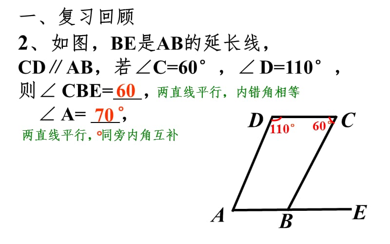 平行线的性质和判定综合（课堂PPT）_第4页