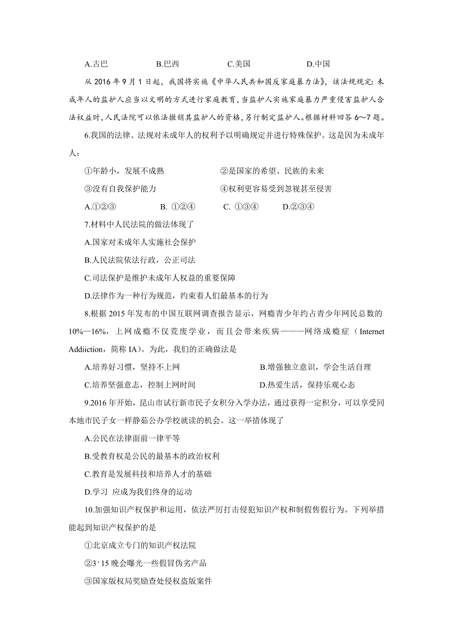 12801编号江苏省昆山市2016届九年级下学期第二次中考模拟考试政治试题.doc_第2页