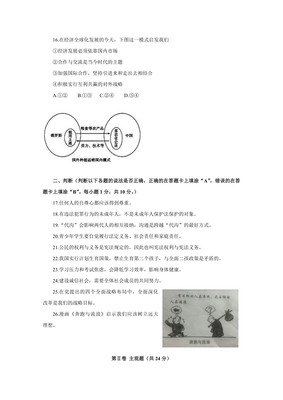 12801编号江苏省昆山市2016届九年级下学期第二次中考模拟考试政治试题.doc_第4页