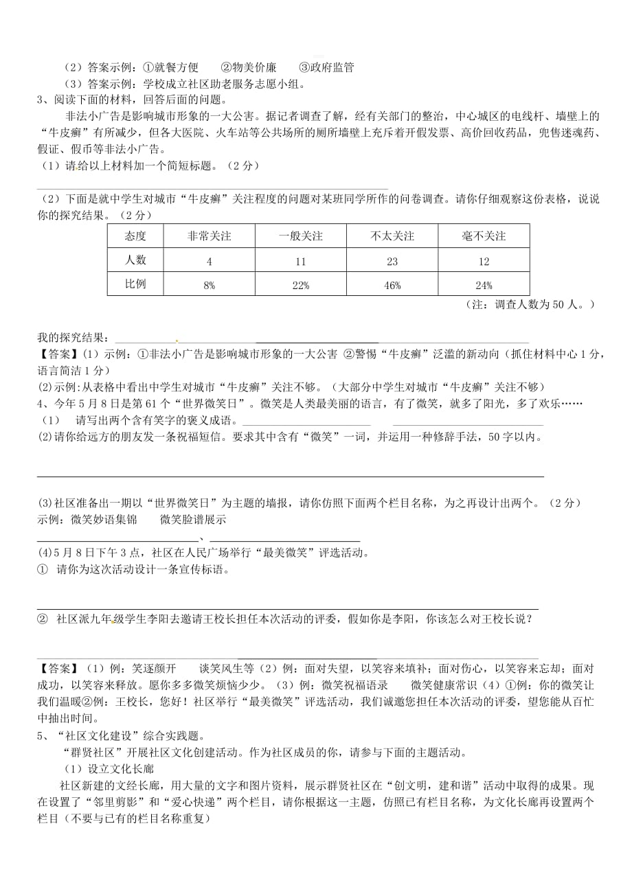 天津市大港区中考语文【关注我们的社区】复习练习_第3页