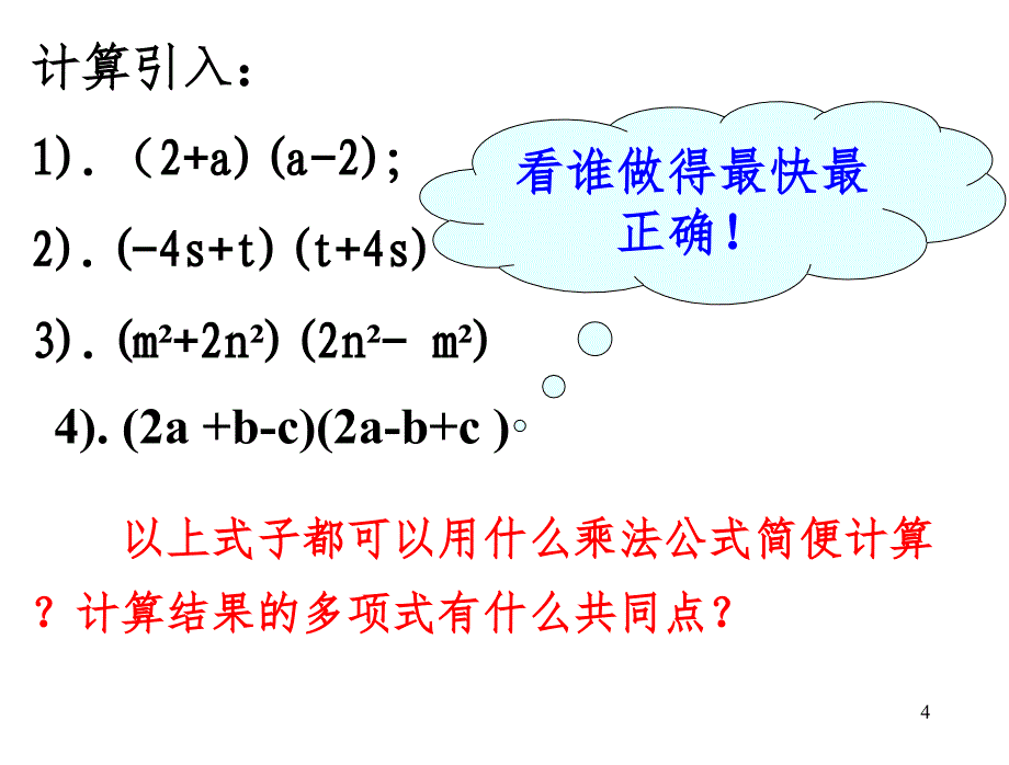 用乘法公式分解因式（课堂PPT)_第4页