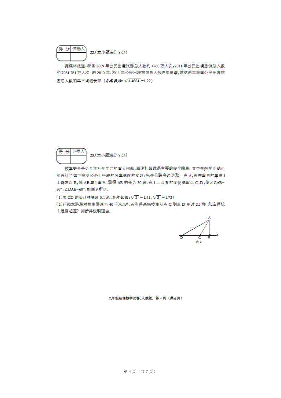 10586编号河北省衡水市六校2013届九年级上学期期末联合考试数学试题(扫描版)_第4页