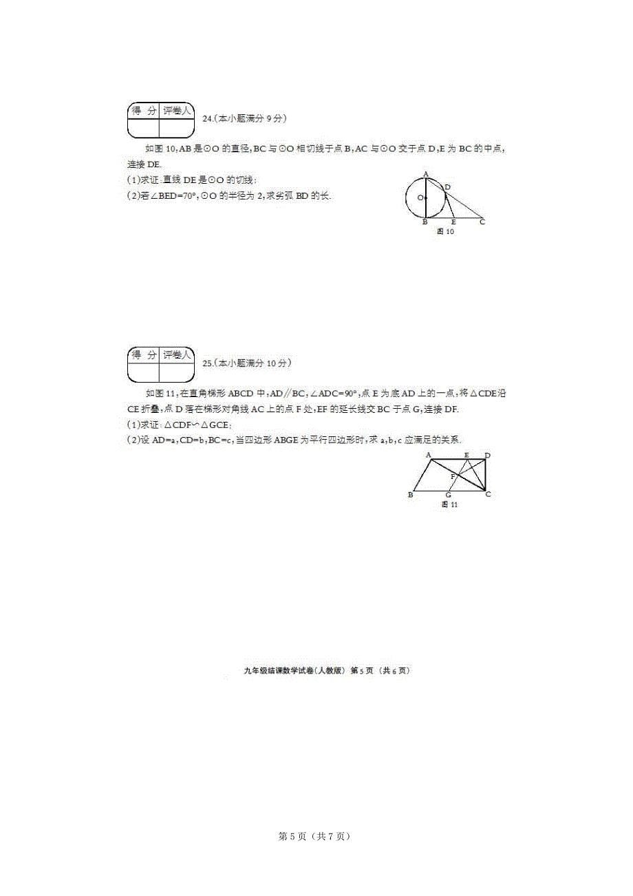 10586编号河北省衡水市六校2013届九年级上学期期末联合考试数学试题(扫描版)_第5页