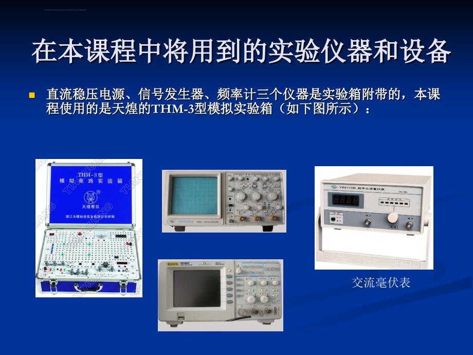 用数字万用表测二极管(带仪器介绍)课件_第4页