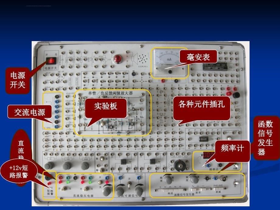 用数字万用表测二极管(带仪器介绍)课件_第5页