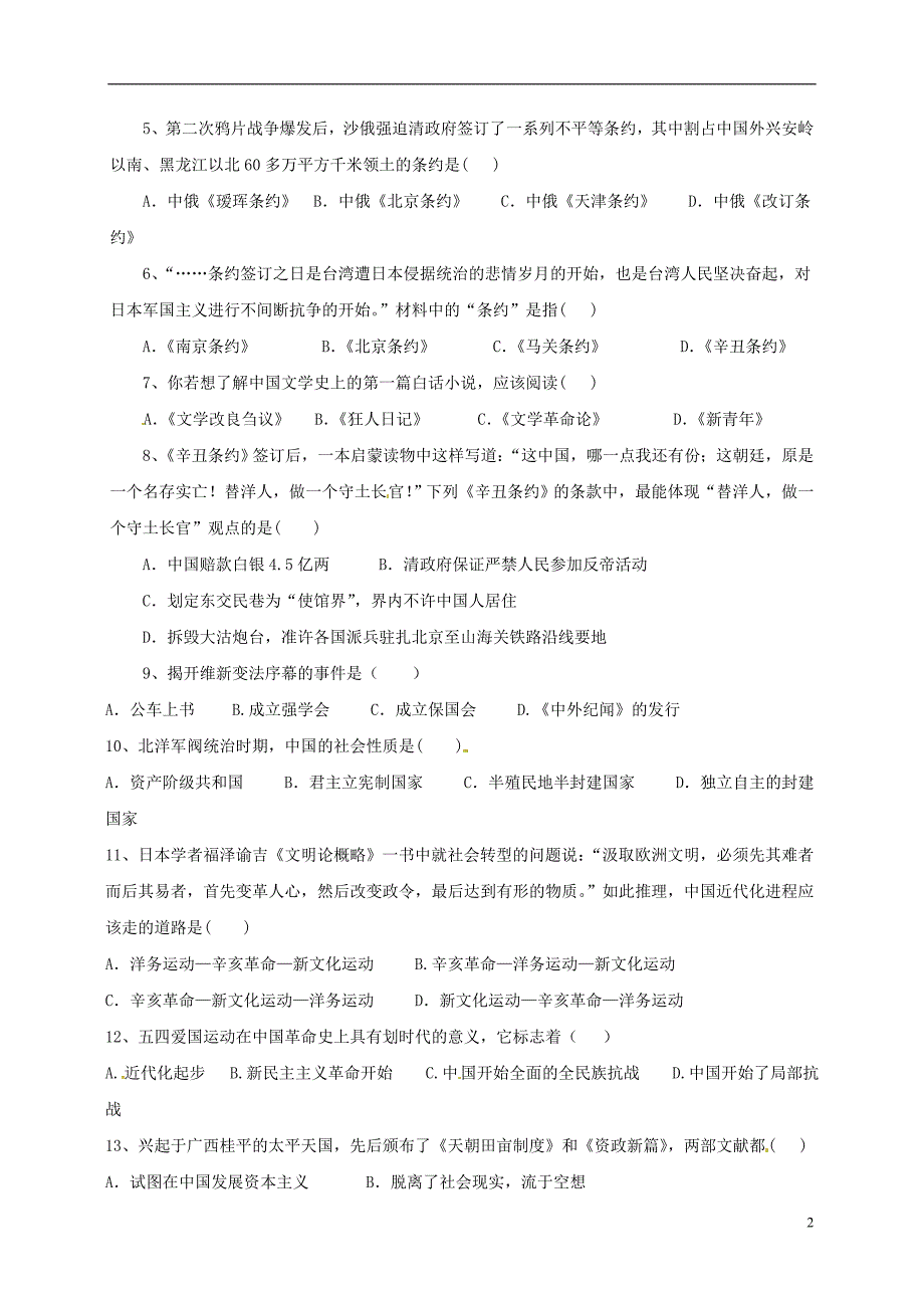 甘肃省靖远县2017_2018学年八年级历史上学期期中试题（无答案）新人教版.doc_第2页