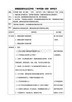 部编版道德与法治五年级上册7中华民族一家亲第二课时教案