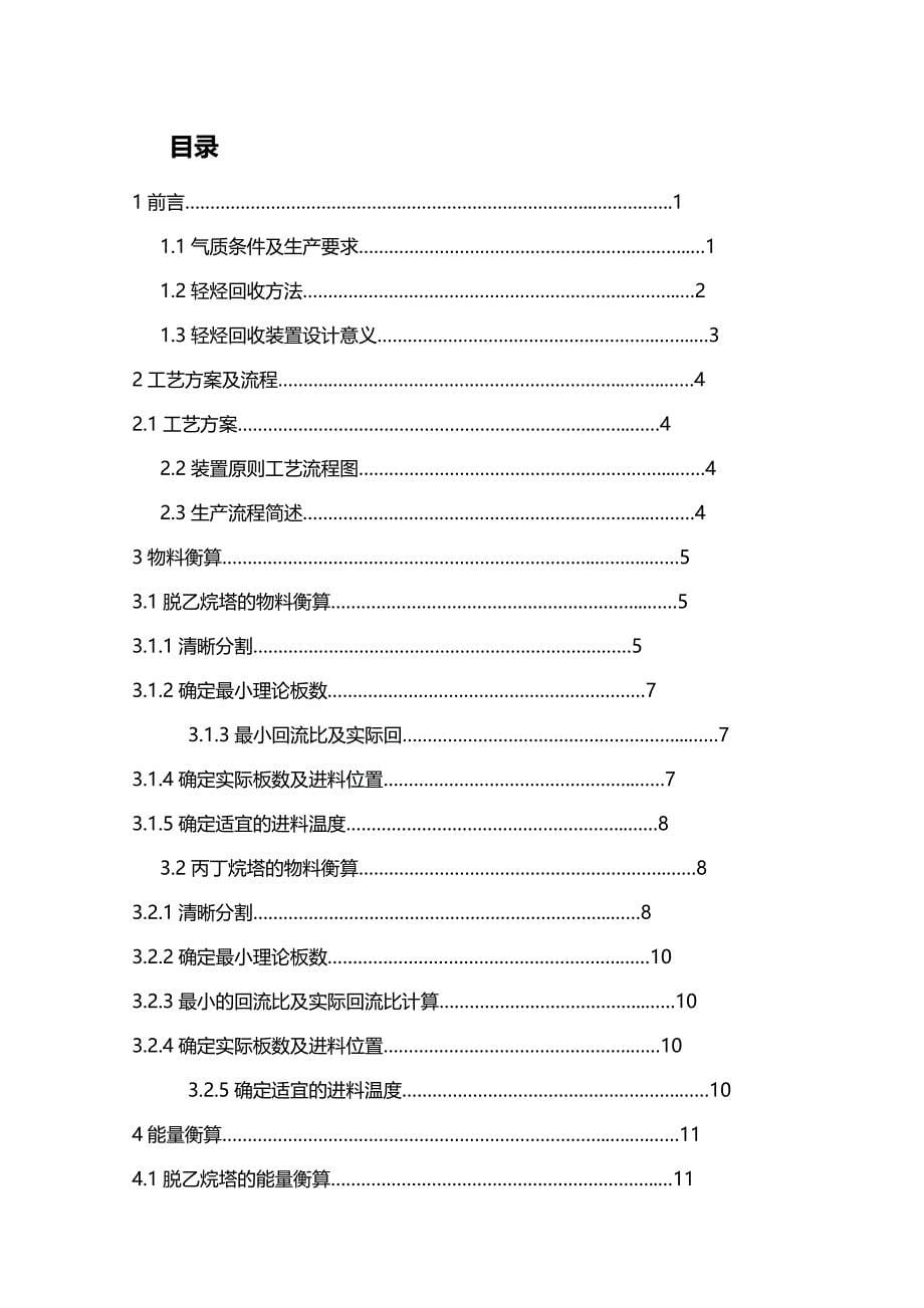 (2020年){生产工艺技术}万方每天轻烃回收装置工艺设计_第5页