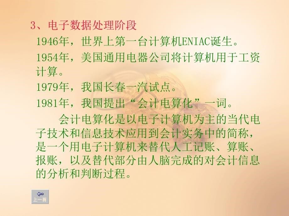 第一章会计电算化概论.ppt_第5页