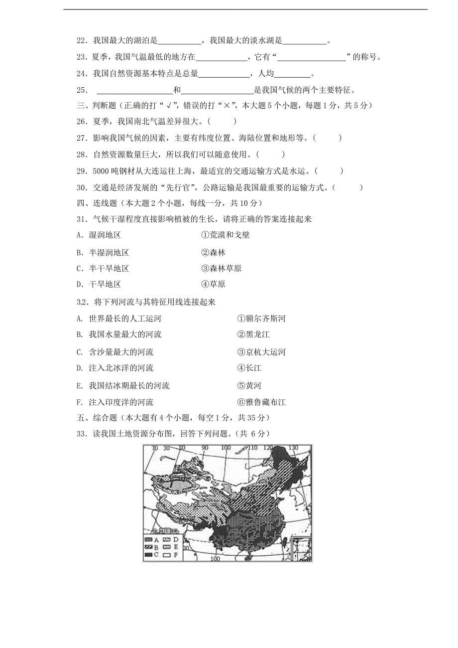 重庆市江津区2017_2018学年八年级地理上学期期末模拟考试试题新人教版20180126150.doc_第5页