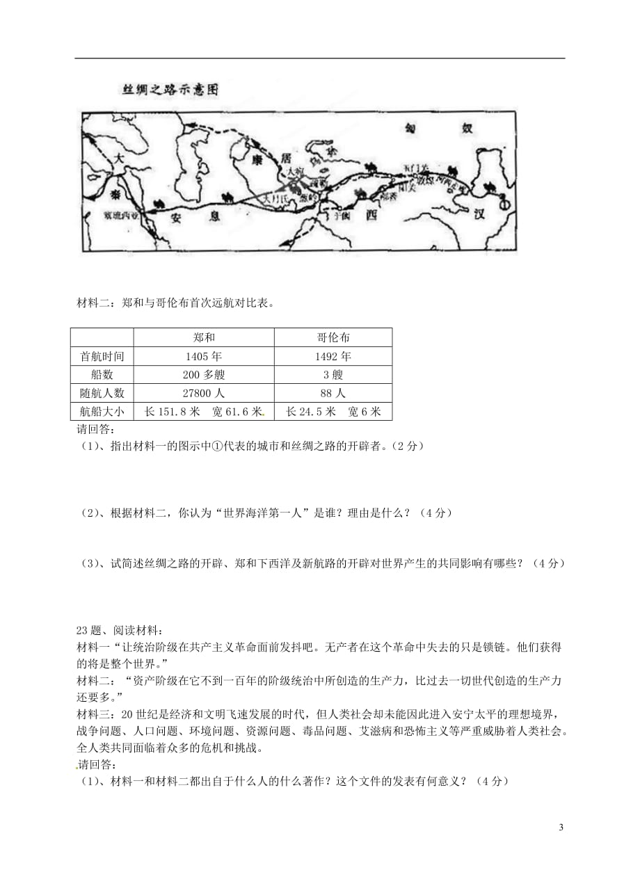 青海省民和回族土族自治县巴州学校2011届中考历史模拟考试试题（无答案） 新人教版.doc_第3页