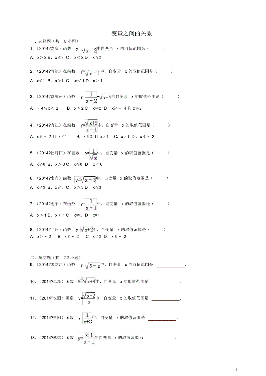 北师大版数学七下第3章《变量之间的关系》单元测试题[汇编]_第1页