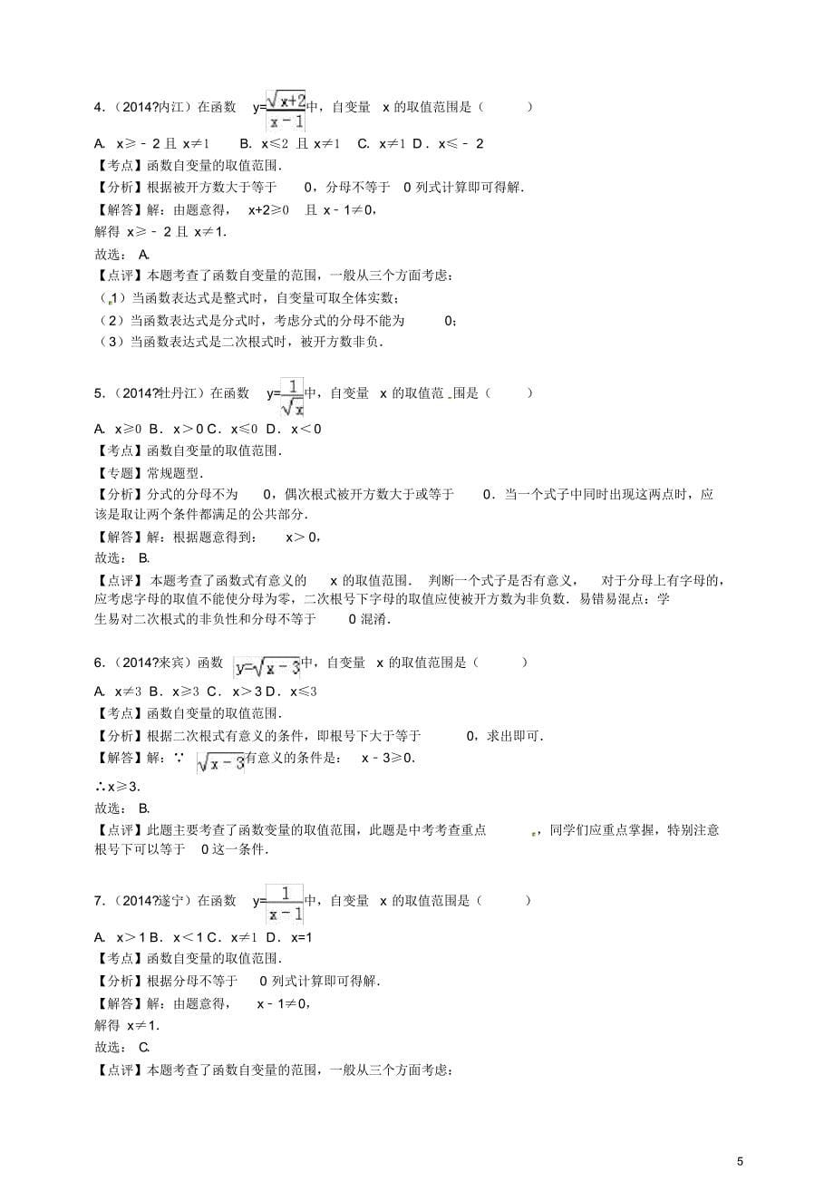 北师大版数学七下第3章《变量之间的关系》单元测试题[汇编]_第5页