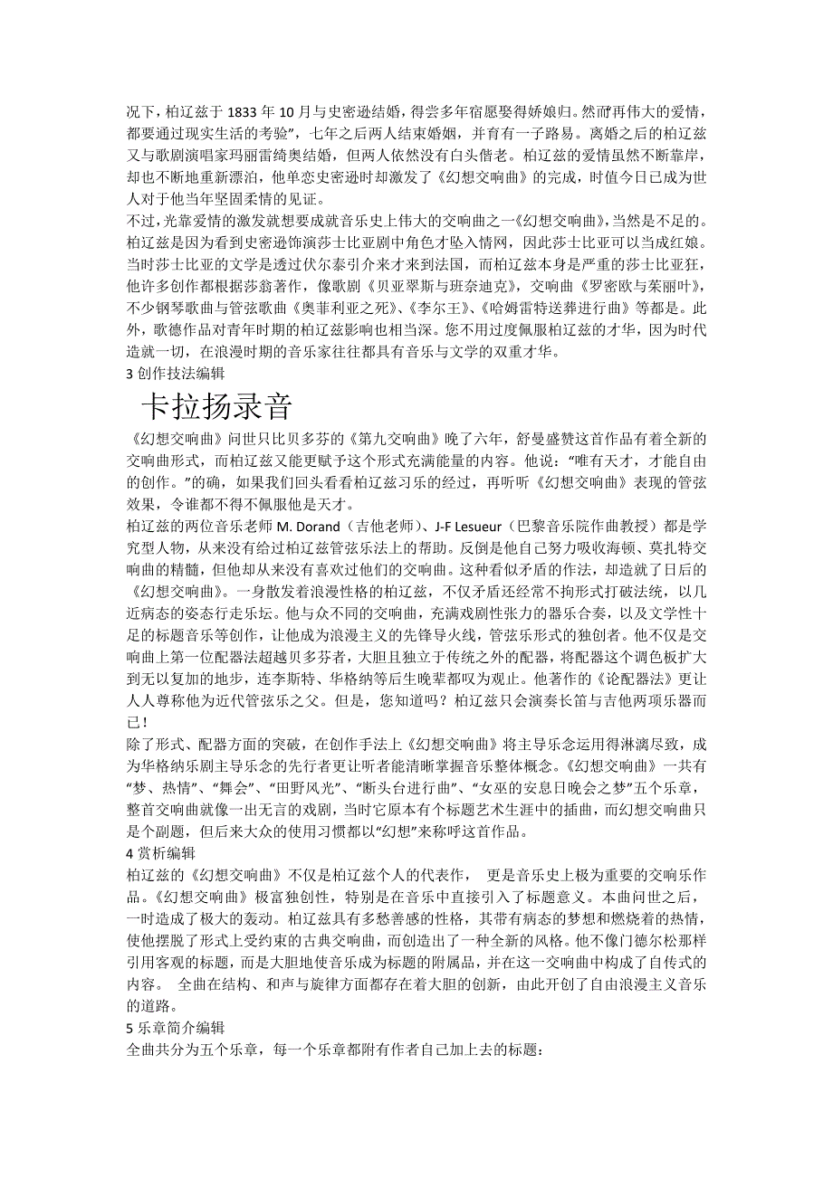 7834编号对柏辽兹的《幻想》交响曲的赏析_第3页