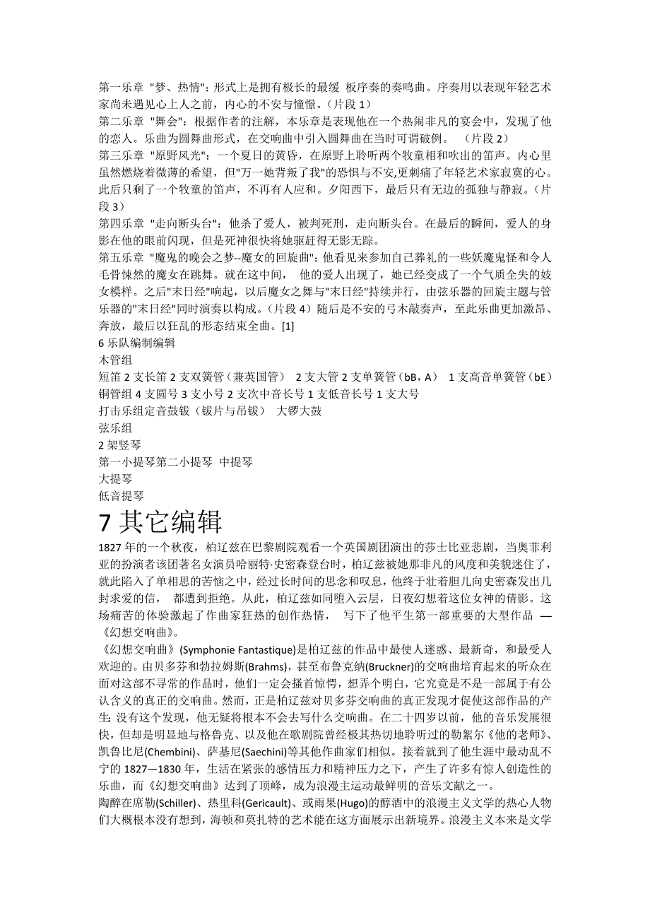 7834编号对柏辽兹的《幻想》交响曲的赏析_第4页