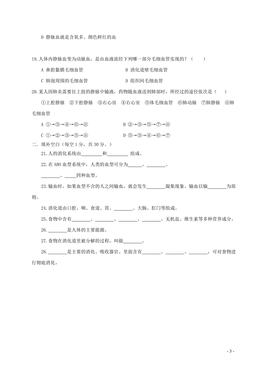 重庆市八校2017_2018学年七年级生物下学期第一阶段考试试题新人教版201901031103.doc_第3页