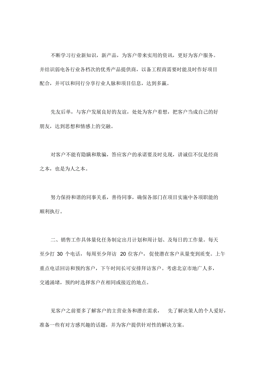 公司业务员的销售工作计划范文精选十篇汇总_第2页