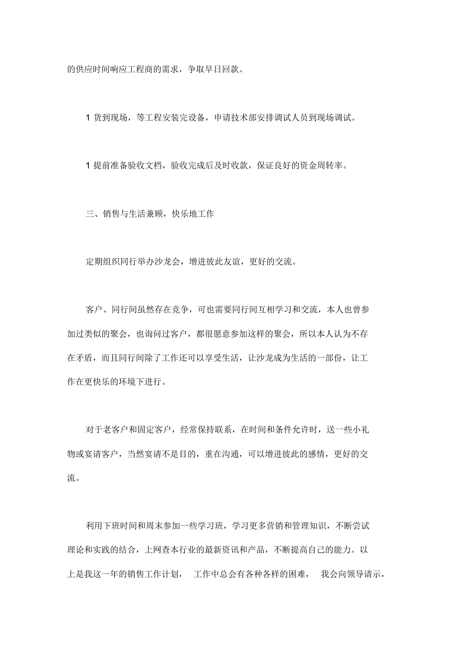 公司业务员的销售工作计划范文精选十篇汇总_第4页