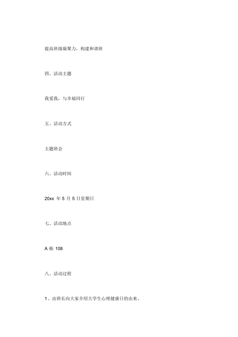 大学心理主题班会策划书_第2页
