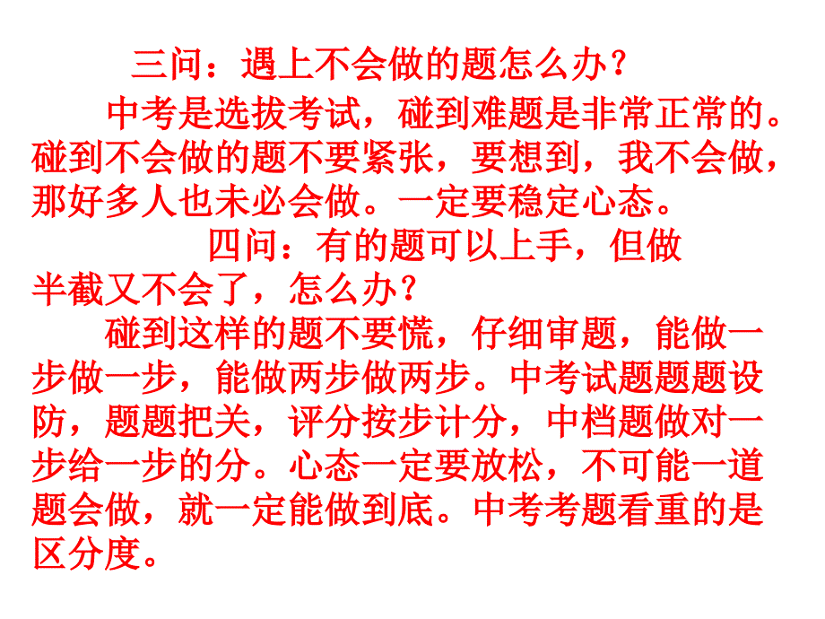 读书学习方法篇高考答题七大策略主题班会课件_第3页