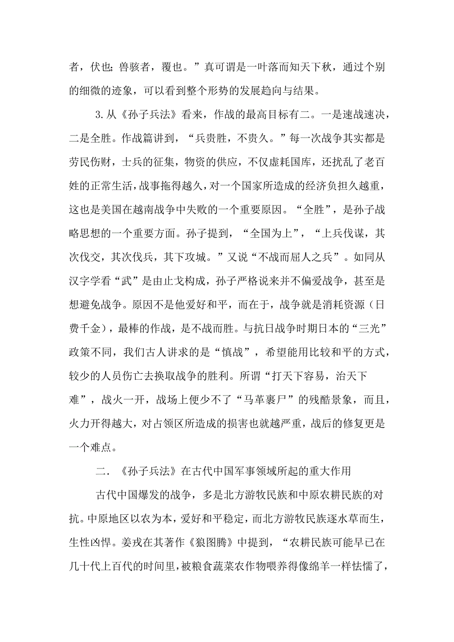 《孙子兵法》读后心得体会_第4页