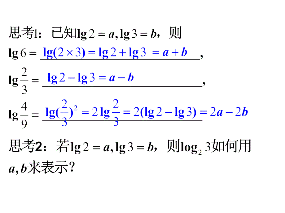 高一数学人教A版必修1课件：2.2.1 对数与对数运算（第3课时） 课件（共21张PPT）_第2页