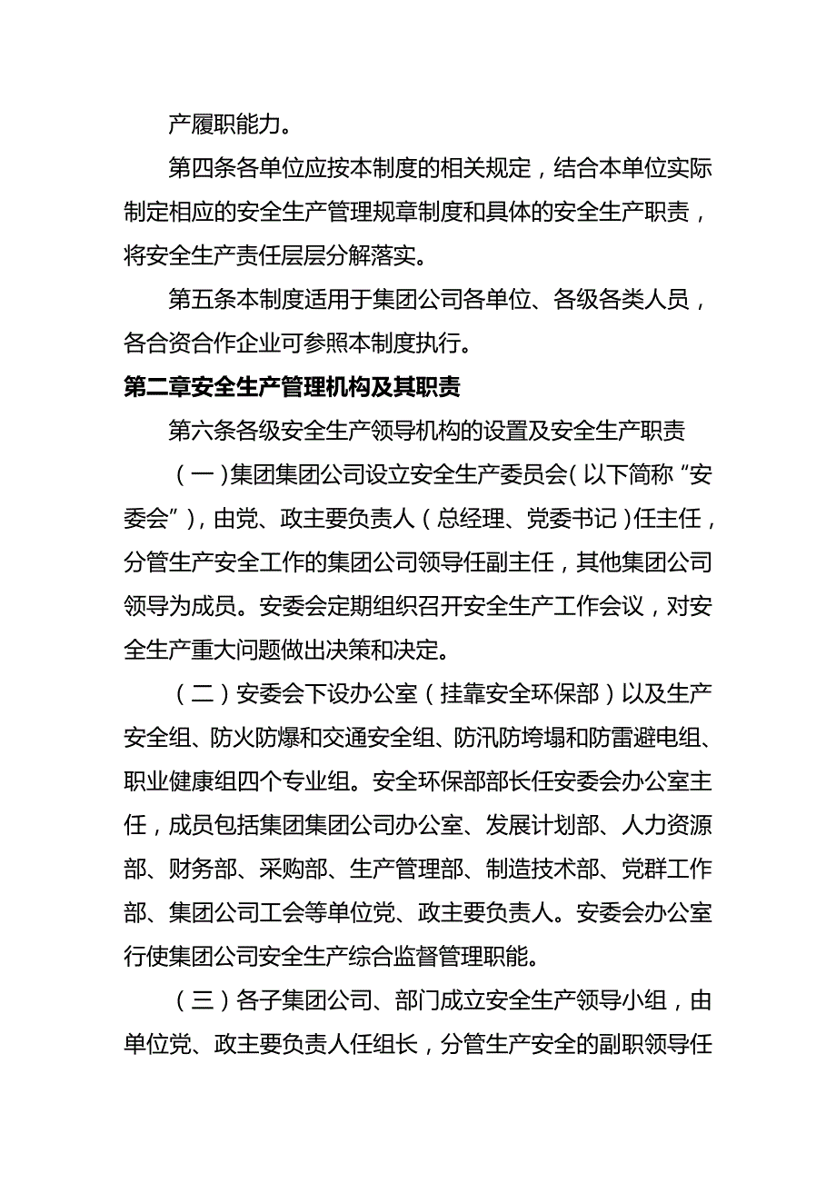 (2020年){生产制度表格}集团公司安全生产责任制管理办法_第2页