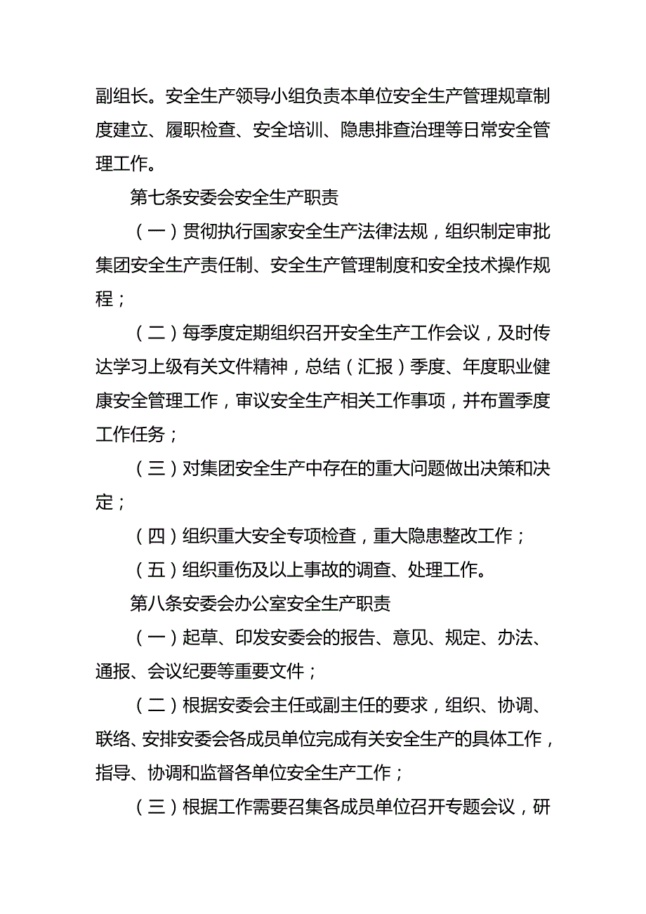 (2020年){生产制度表格}集团公司安全生产责任制管理办法_第3页