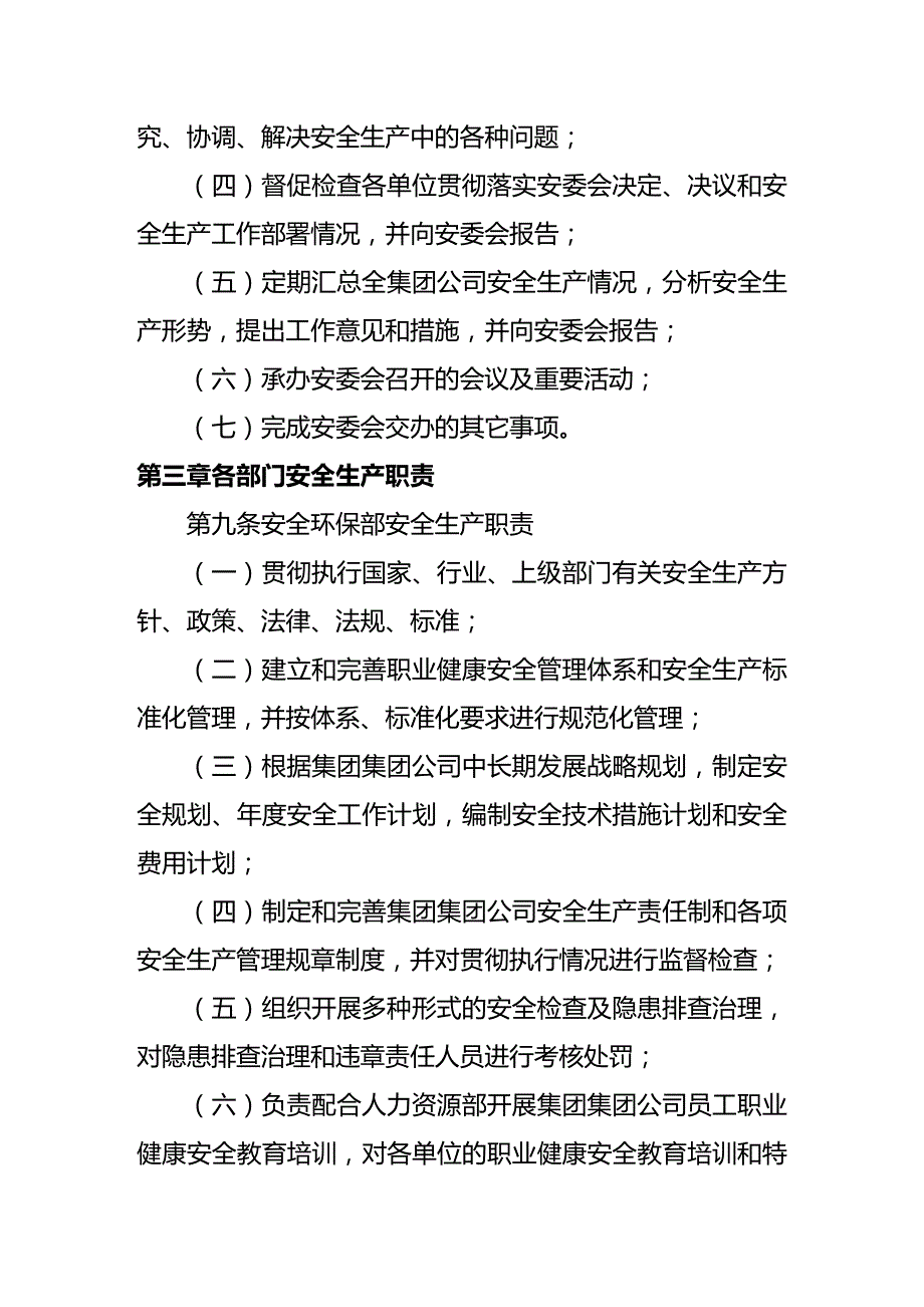 (2020年){生产制度表格}集团公司安全生产责任制管理办法_第4页