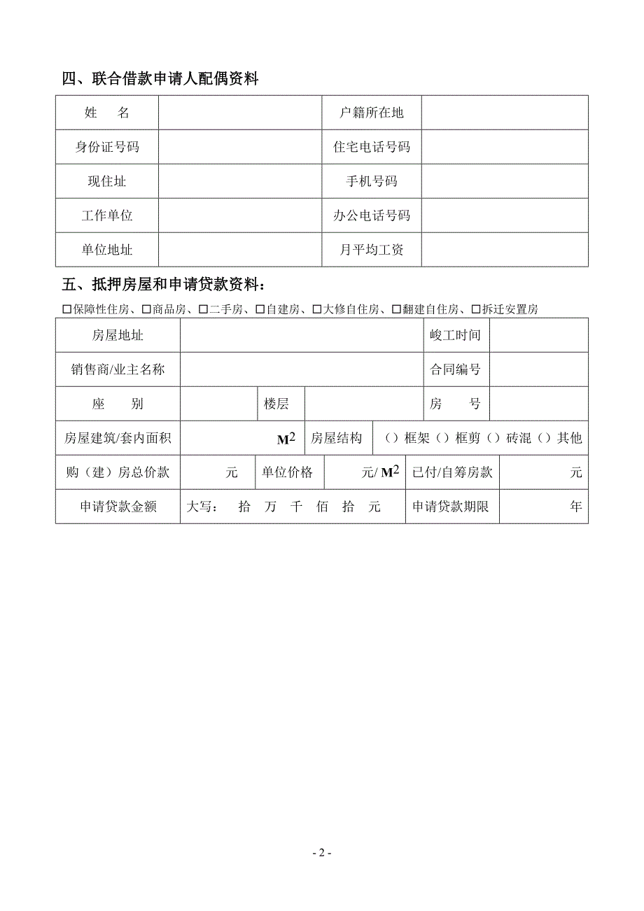 10272编号海南省住房公积金审批表_第4页