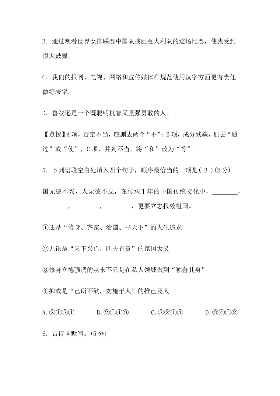 部编七年级语文上册期中综合测试卷含答案_第3页