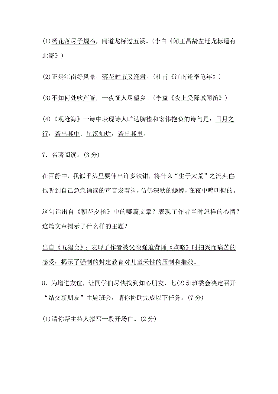 部编七年级语文上册期中综合测试卷含答案_第4页