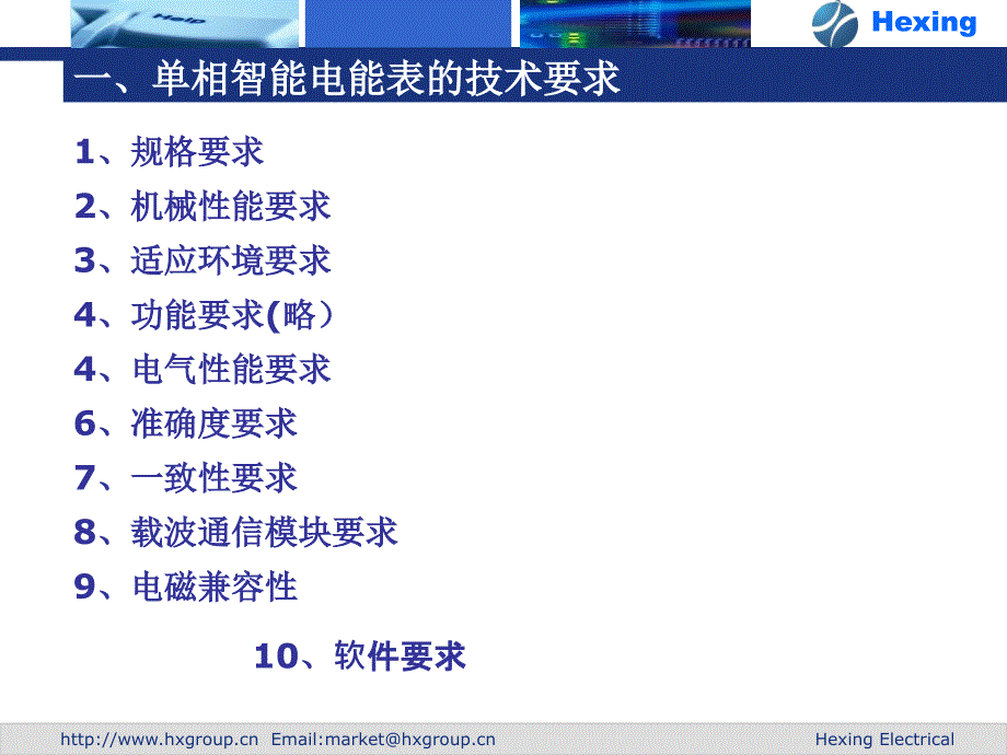 智能电能表技术规范70471幻灯片资料_第3页