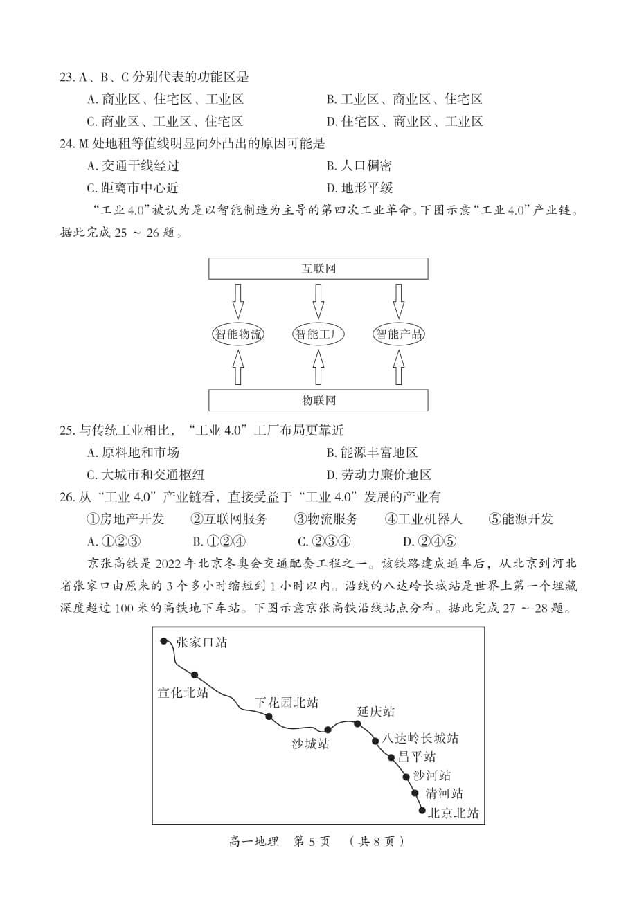 河南省开封市2019-2020学年高一下学期期末调研考试地理试题_第5页