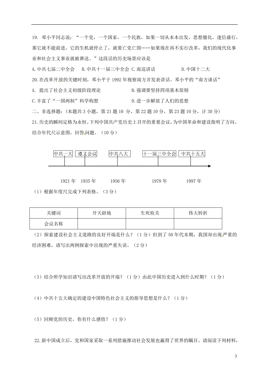 江苏省东台市2017_2018学年八年级历史下学期期中试题新人教版.doc_第3页