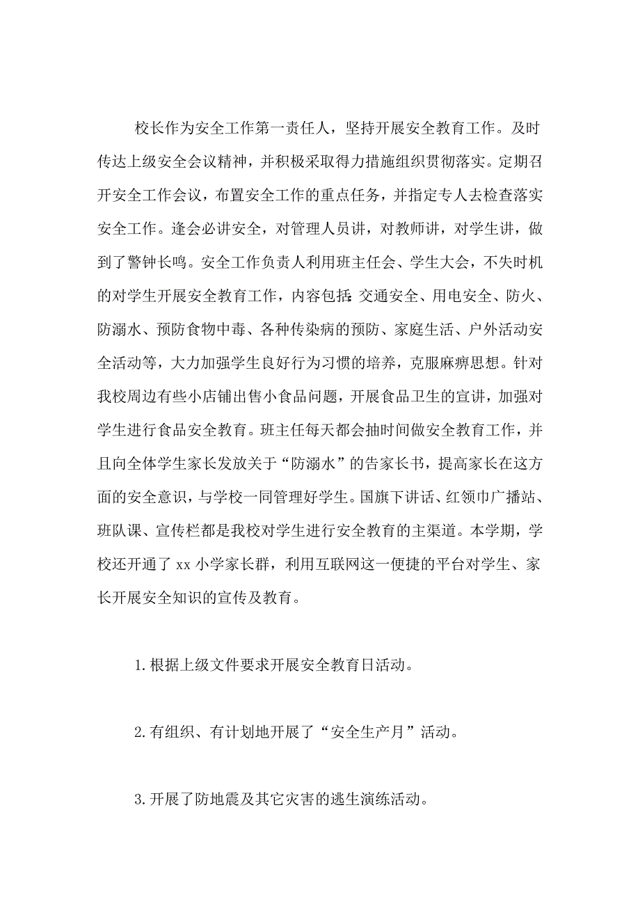 2021年校园安全工作总结六篇_第3页